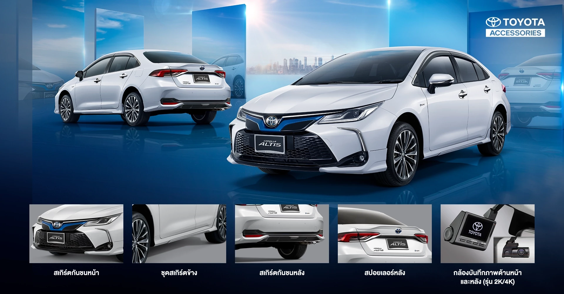 COROLLA ALTIS Accessories